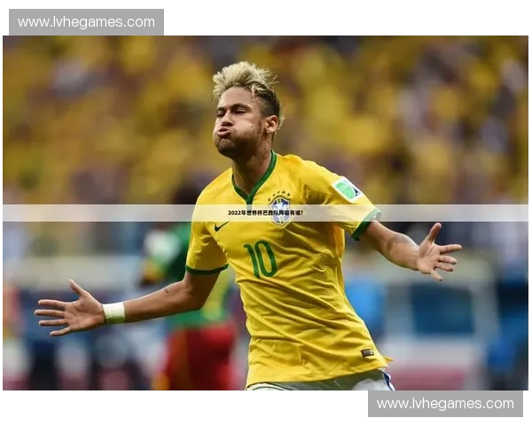 畅享世界杯直播高清观看体验尽在这里不容错过精彩赛事全球焦点呈现