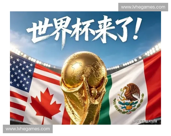 美加墨世界杯4K直播开启全球球迷沉浸式超清观赛狂欢新时代体验